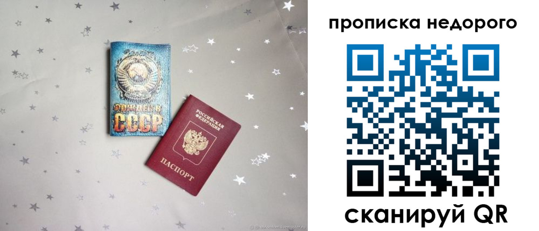 временная регистрация купить в Ставропольском крае