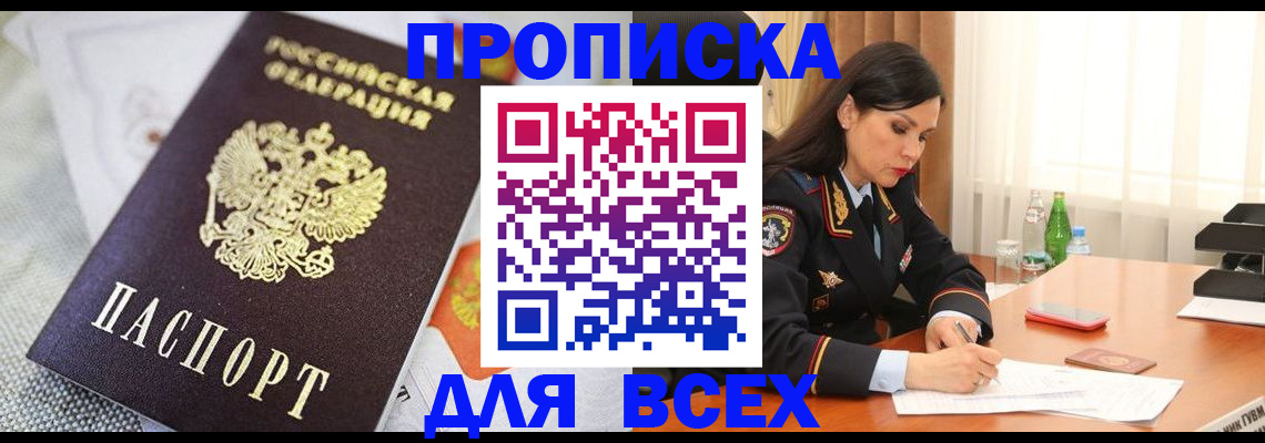 временная регистрация купить в Ставропольском крае